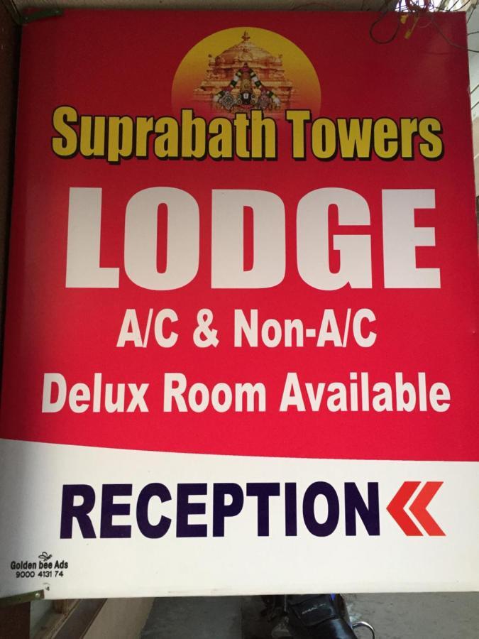 Hotel Suprabath Towers Tirupati Exteriér fotografie